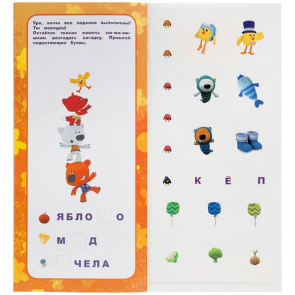 "УМКА". ВЕСЕЛЫЕ ГОЛОВОЛОМКИ. МИМИМИШКИ. УМНЫЕ НАКЛЕЙКИ. 135Х290 ММ. 12 СТР., 35 НАКЛЕЕК в кор.50шт