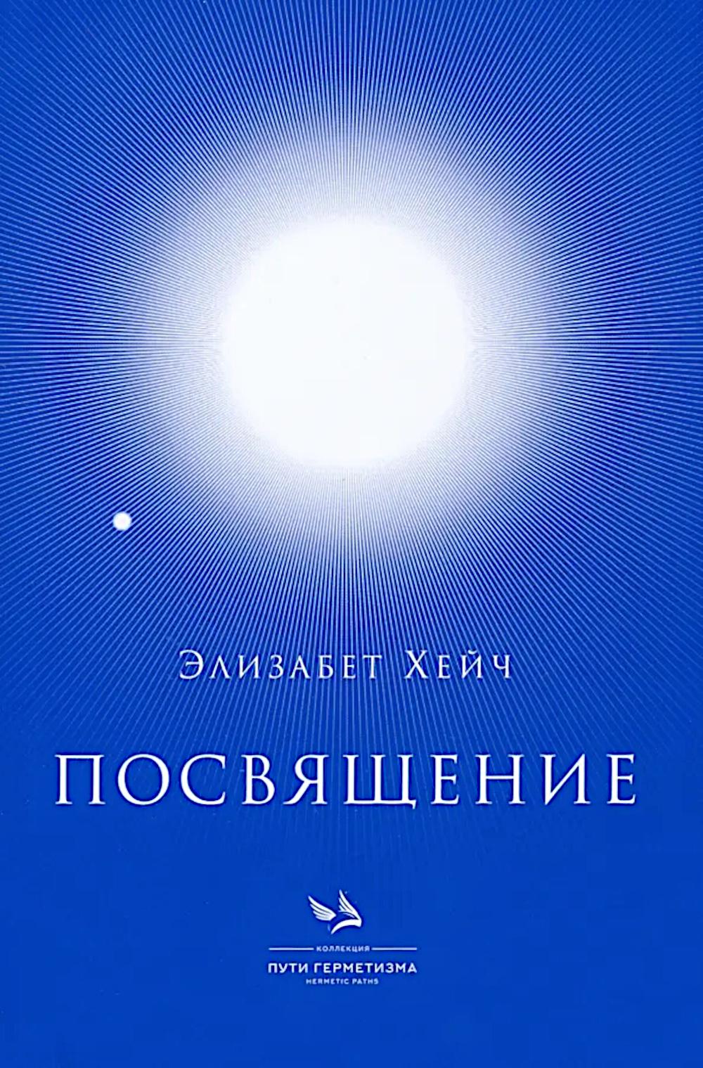 Посвящение