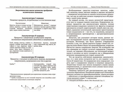 Основы лечения питанием. Бирхер-Беннер Максимилиан