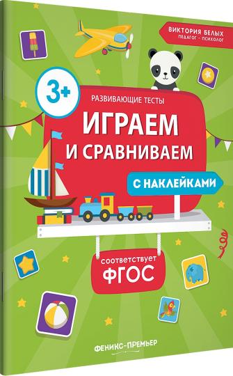 Играем и сравниваем