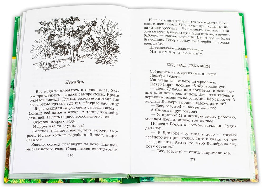 Лесные тайнички (зеленая)