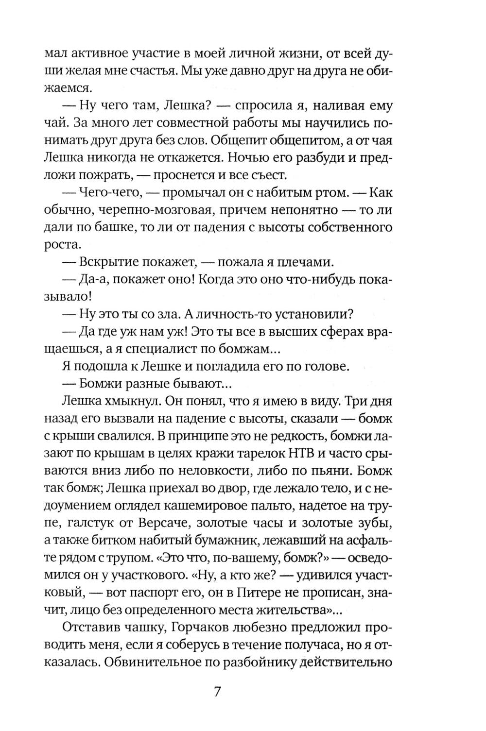 Милицейский детектив (комплект из 2-х книг)