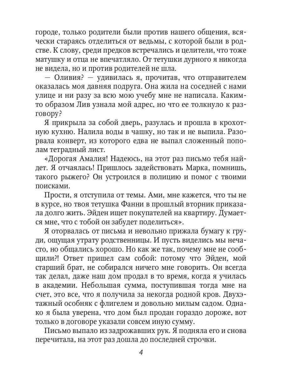 Строптивая невеста адвоката