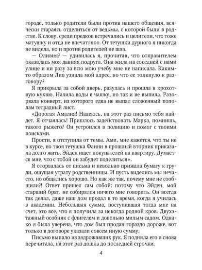 Строптивая невеста адвоката