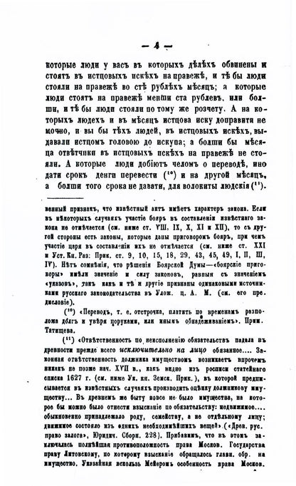 Хрестоматия по истории русского права. Вып. 3 (репринтное изд.)