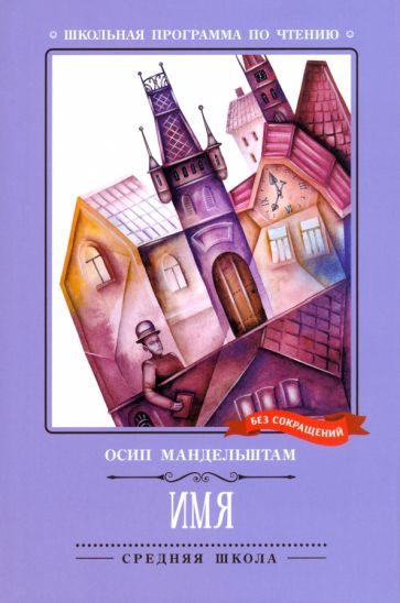 Имя: стихотворения