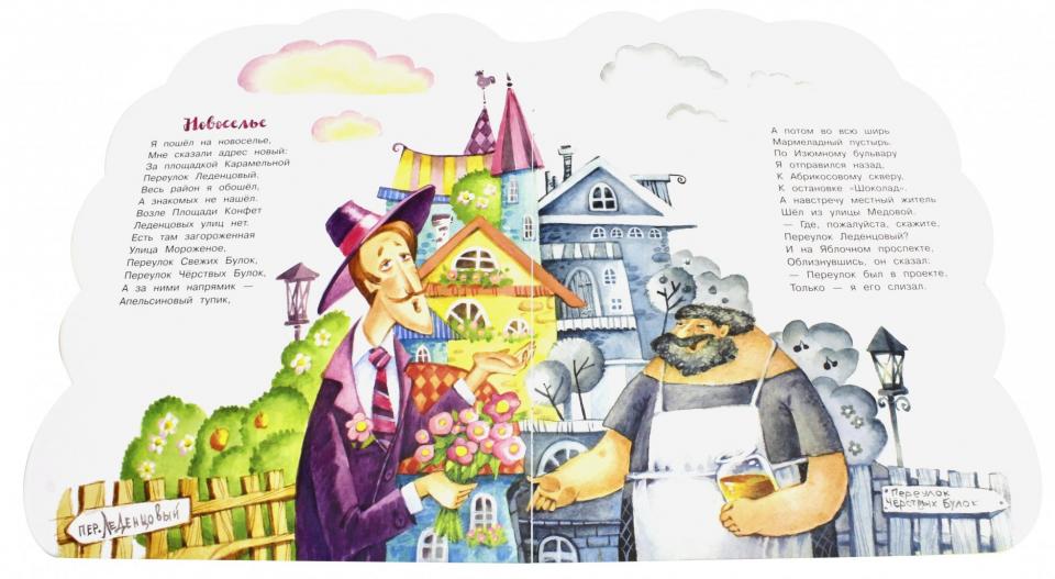 Жили-были книжки/Беспорядки на грядке