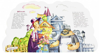 Жили-были книжки/Беспорядки на грядке