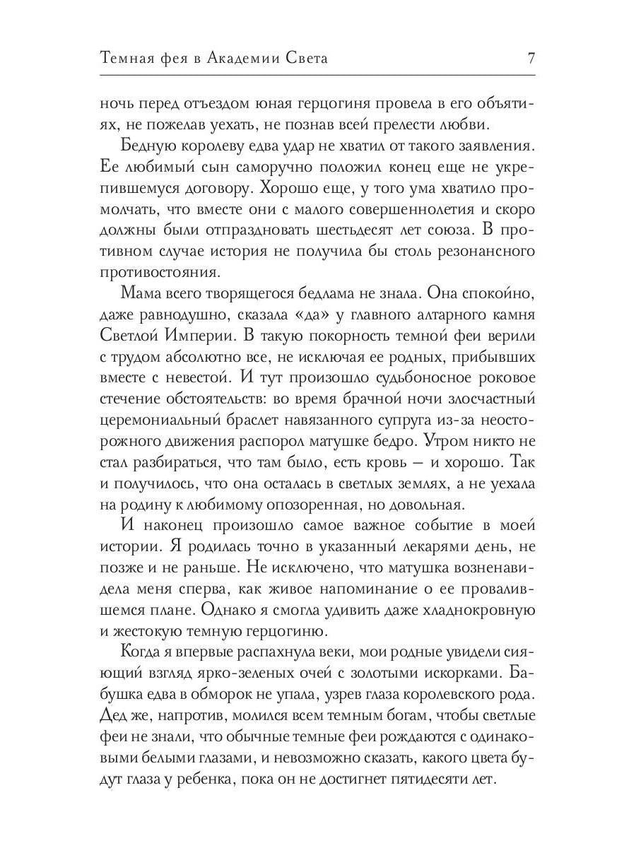 Темная фея в Академии Света