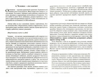 Радость есть особая мудрость. Не сотвори себе печали