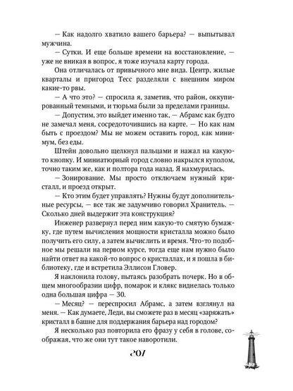 Мгновения до бури. Поколение бесстрашных