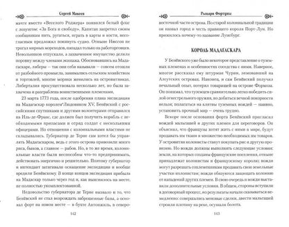 Рыцари Фортуны. Великие авантюристы XVIII в.