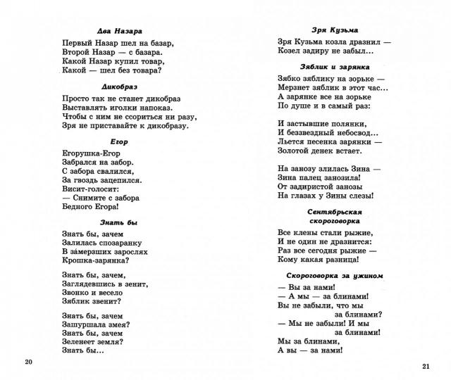 500 скороговорок, пословиц, поговорок для детей. 2-е изд./Мазнин И.А.