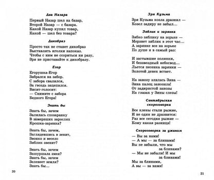 500 скороговорок, пословиц, поговорок для детей. 2-е изд./Мазнин И.А.