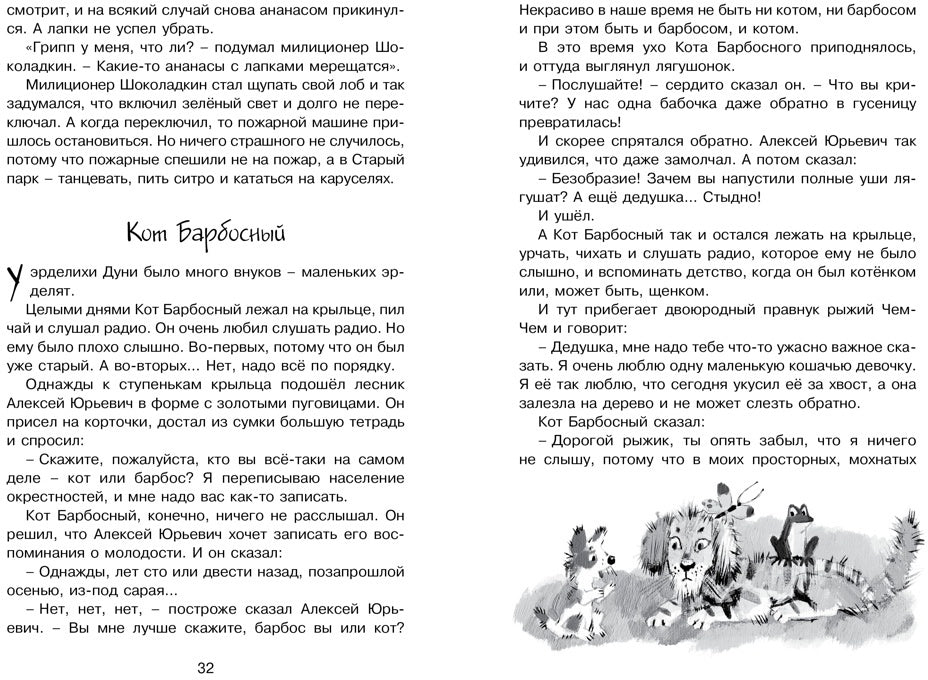 Лекарство от послушности