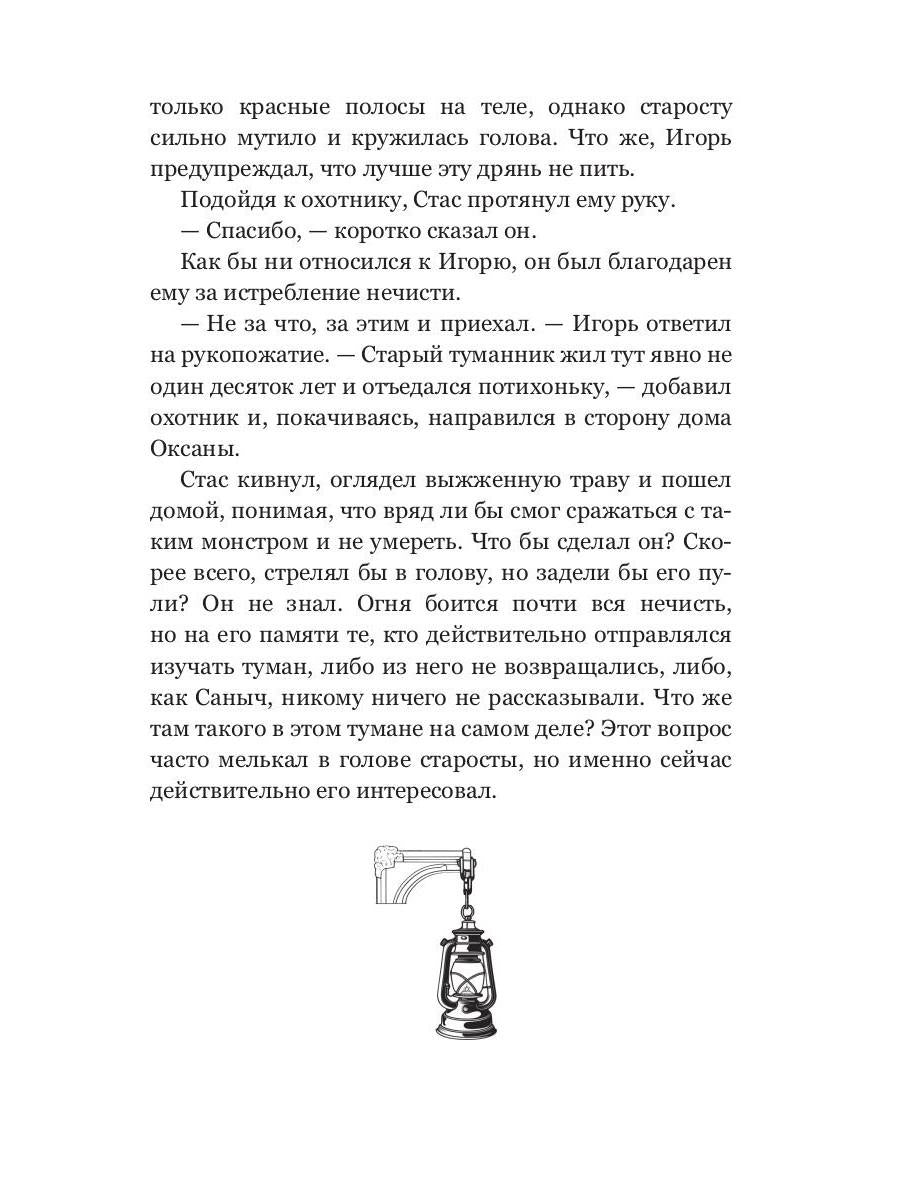 Колыбель проклятого тумана (обл.)