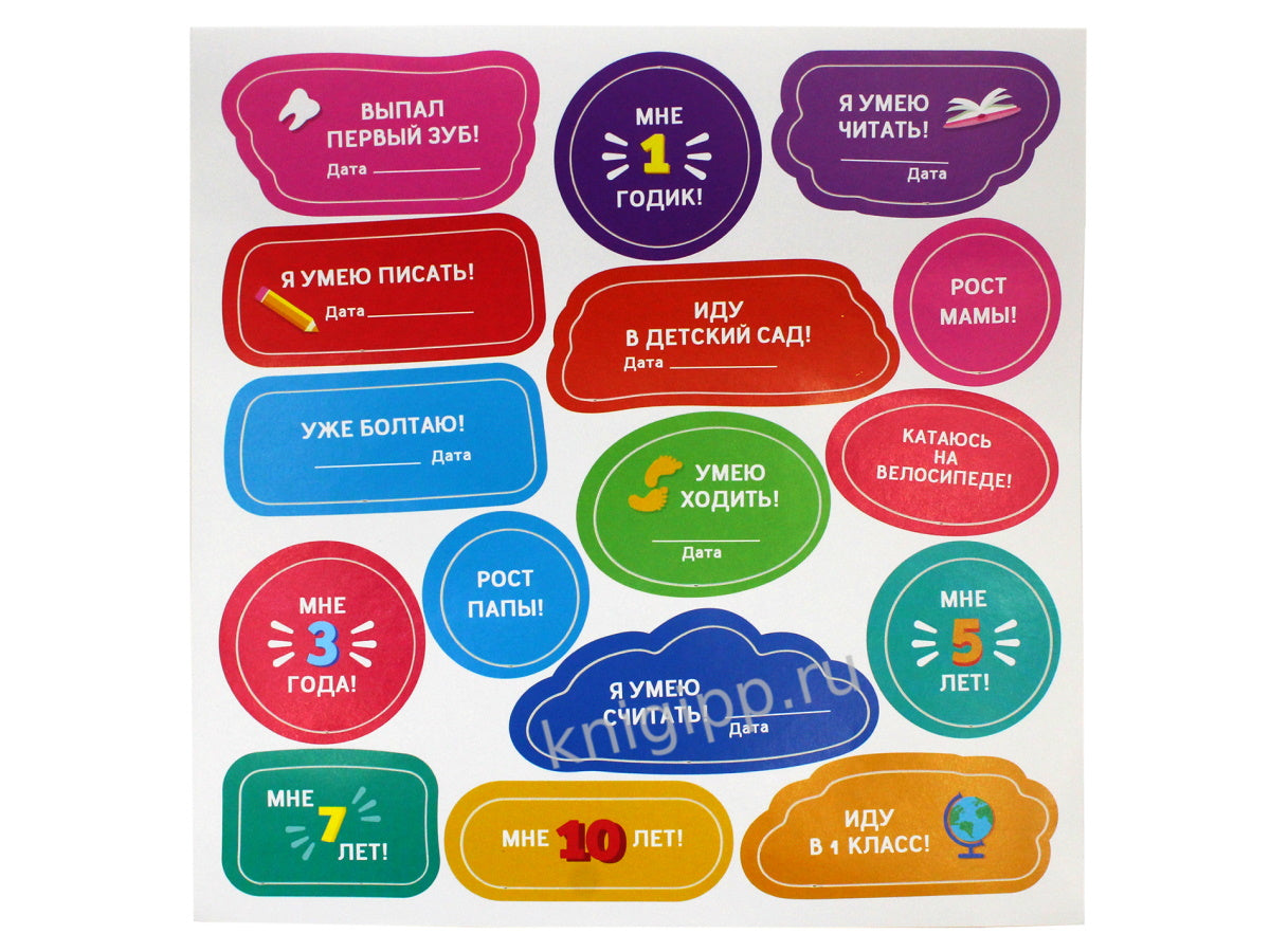 РОСТОМЕР с наклейками. ДЛЯ МАЛЬЧИКОВ