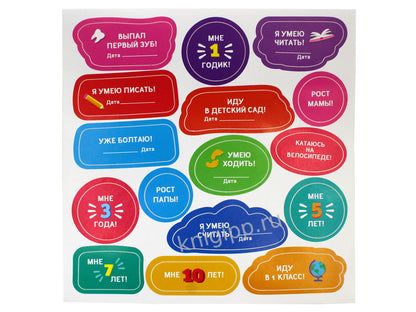 РОСТОМЕР с наклейками. ДЛЯ МАЛЬЧИКОВ