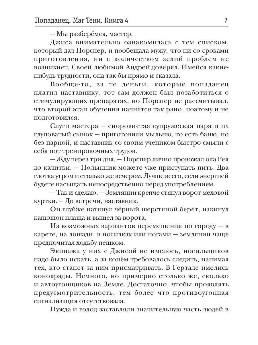 Попаданец. Маг Тени. Кн. 4