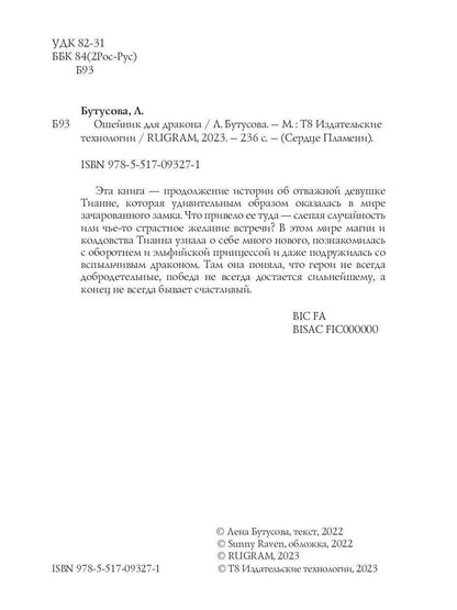 Ошейник для дракона