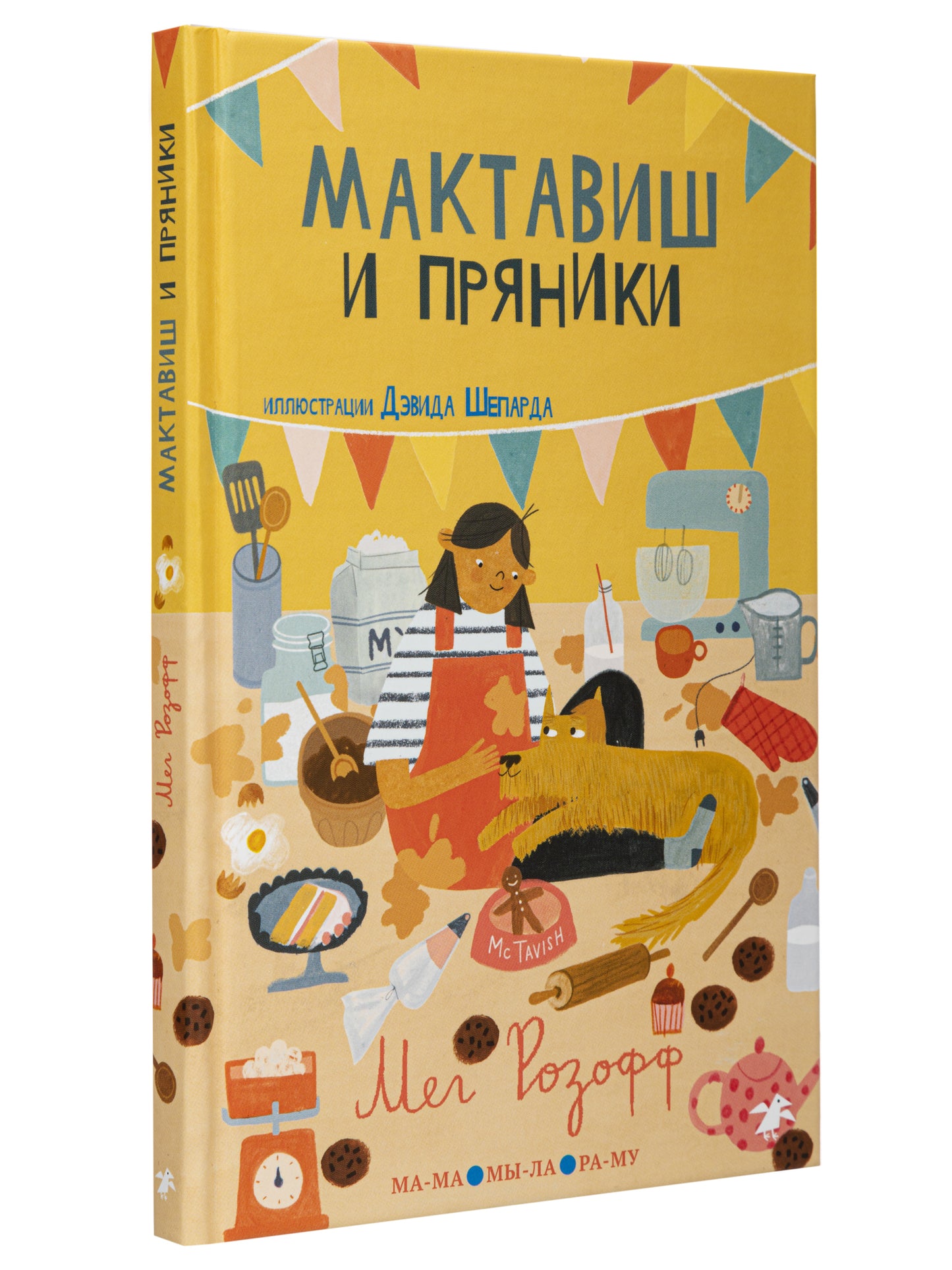 36.6АлК.ПМ.Мактавиш и пряники (0+)