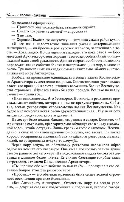 Цветы глухих улиц. За пределами лисьей йоги