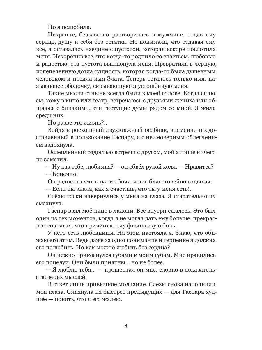 Семья Эскалант. Кн. 2: Искупление: роман