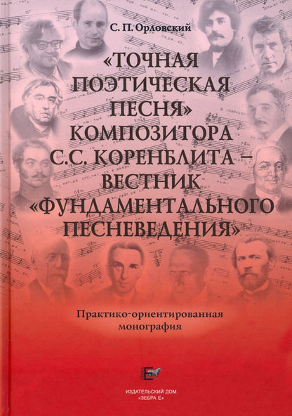 Точная поэтическая песня композитора С.Коренблита