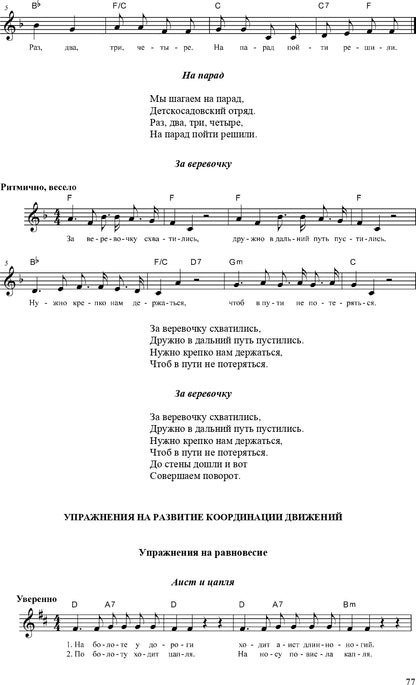 Логопедическая ритмика в системе коррекционно-развивающей работы в детском саду. Музыкальные игры, упражнения, песенки. Учебно-методическое пособие.+CD