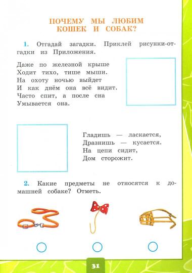 УМК. Тетрадь для практических работ по предм."ОКРУЖАЮЩИЙ МИР" с дневн. набл.1 кл. Плешаков Ч.2 (к новому ФПУ)./Тихомирова (Экзамен)