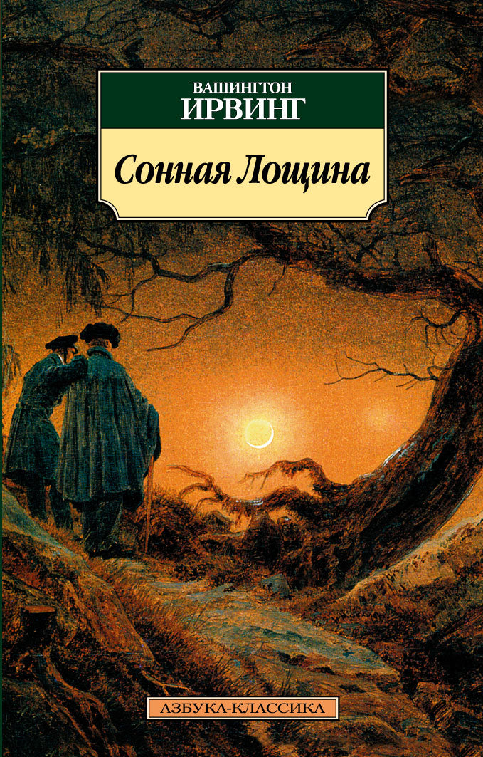 Sonnaya Lošina