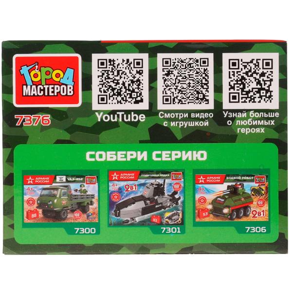 АРМИЯ РОССИИ конструктор БРОНЕМАШИНА, 26 дет. Город мастеров в кор.2*120шт