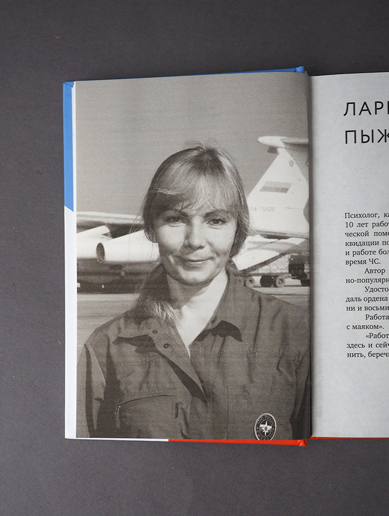 Разделяя боль. Опыт психолога МЧС, который пригодится каждому