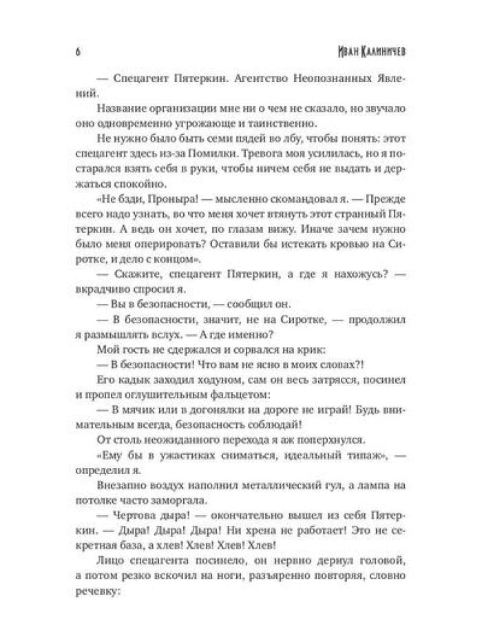 Девочка из шара 2