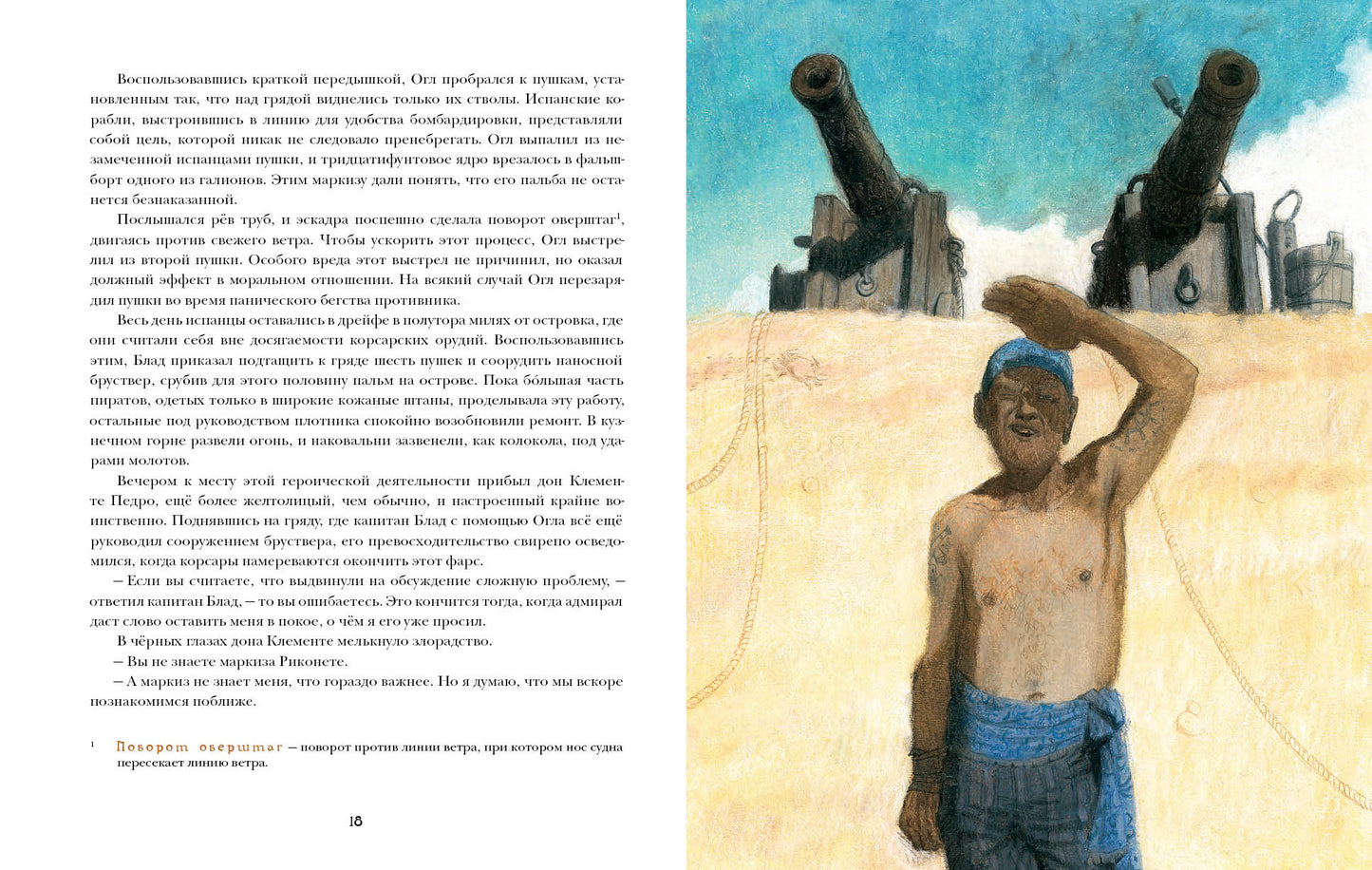 Удачи капитана Блада : [роман] / Р. Сабатини ; пер. с англ ; ил. О. Н. Пахомова. — М. : Нигма, 2022. — 200 с. : ил. — (Страна приключений).