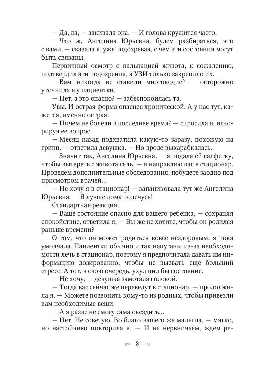Акушерку вызывали? или Две полоски на удачу