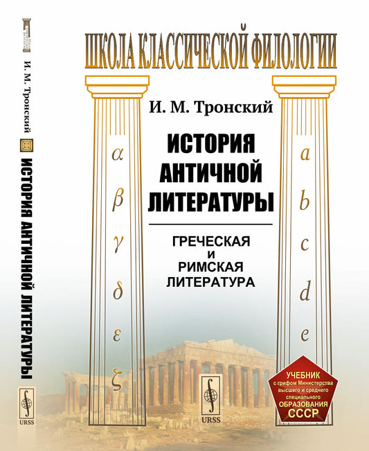 История античной литературы