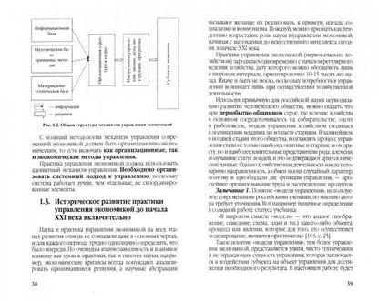 Основы управления экономикой