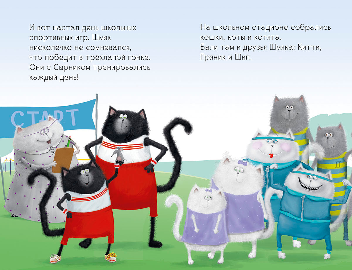 Клевер. Котенок Шмяк. Как порадовать папу/Скоттон Р.