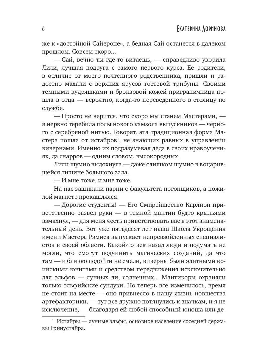 Рип.Лоринова Ядовитые узы,или Два зельевара-грем.с