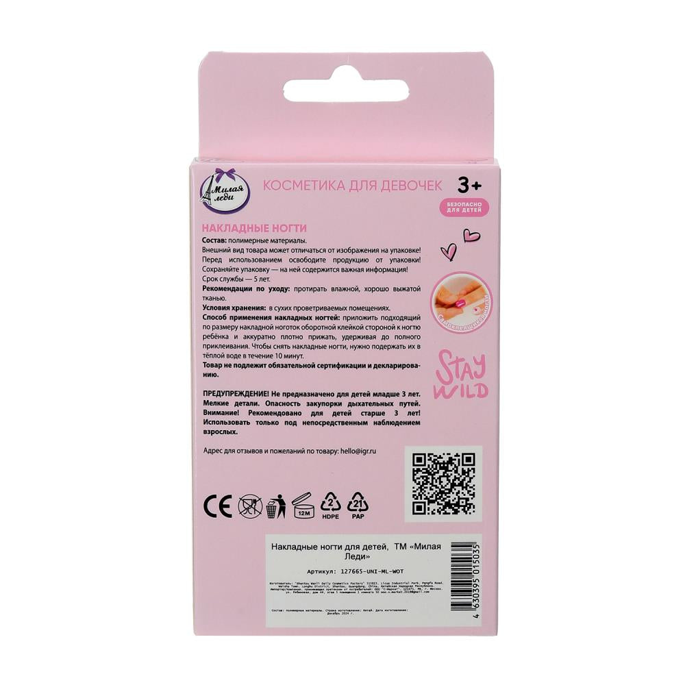 Накладные ногти единорог в коробке МИЛАЯ ЛЕДИ в кор.60*12шт