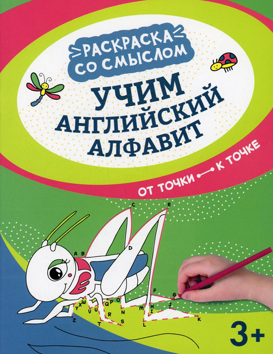 Учим английский алфавит: от точки к точке