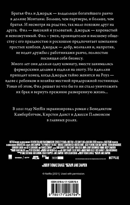 Власть пса
