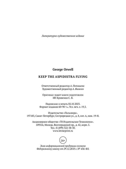 Keep the Aspidistra Flying: на англ.яз