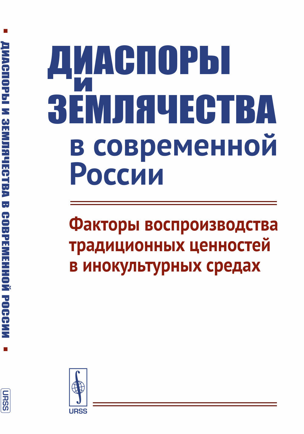 Diasporas et projets dans la Russie contemporaine