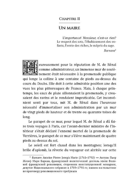 Le rouge et le noir. Chronique du XIX siecle = Красное и черное. Хроника XIX века