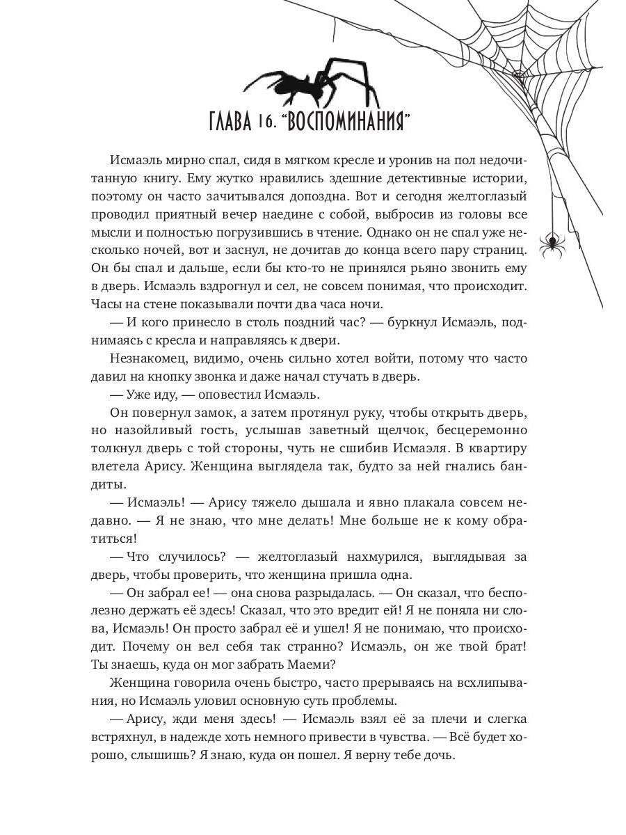 Месть демона. Т. 2