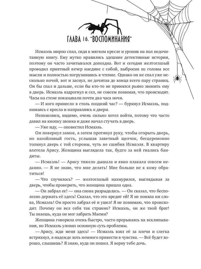 Месть демона. Т. 2