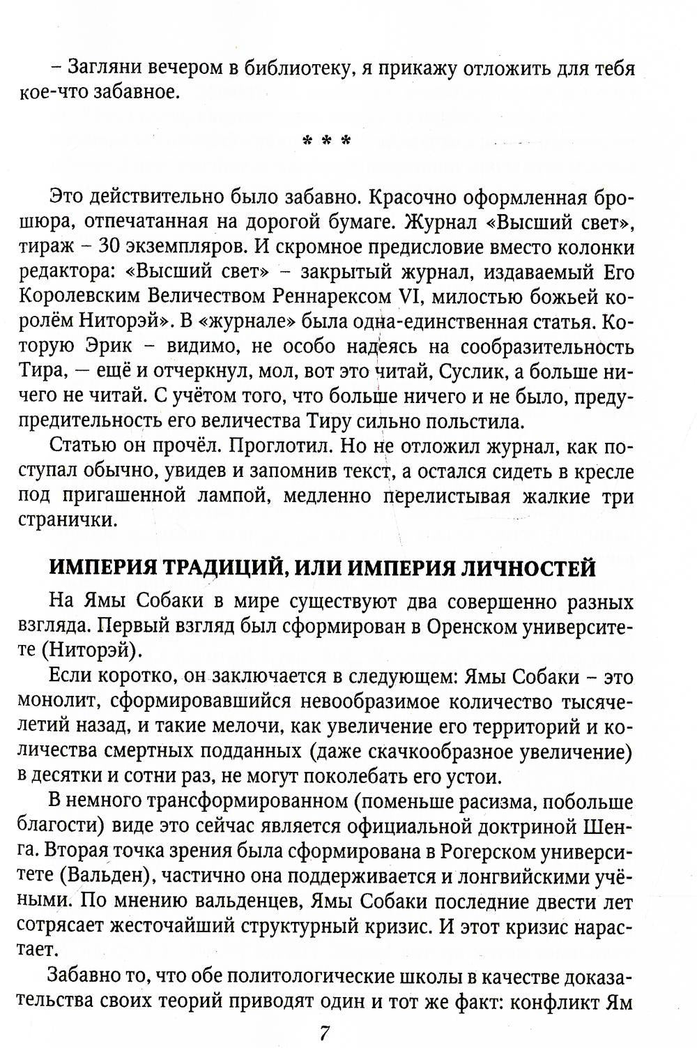 Волчья верность