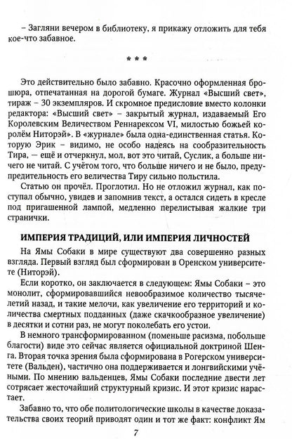 Волчья верность